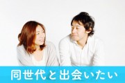 ホテルニューオータニ大阪《同世代と出会いたい》誠実男性×魅力的女性編