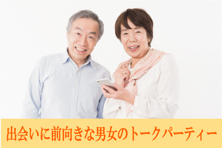 関西ブライダル(プライベート空間)《まずはお友達から》出会いに前向きな男女のトークパーティー♬