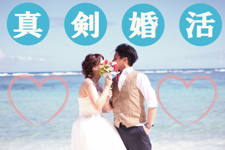 スイスホテル南海大阪《半年以内に結婚へ繋げたい》男女~大人の真剣婚活編~
